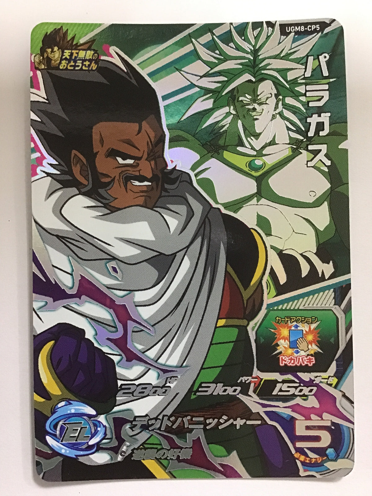 [JP] Paragus/Paragas/Paragas - UGM8-CP5/CP