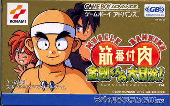 [JP] 筋肉番付～金剛君の大冒険～ - GBA326 Game Boy Advance Japan Import
