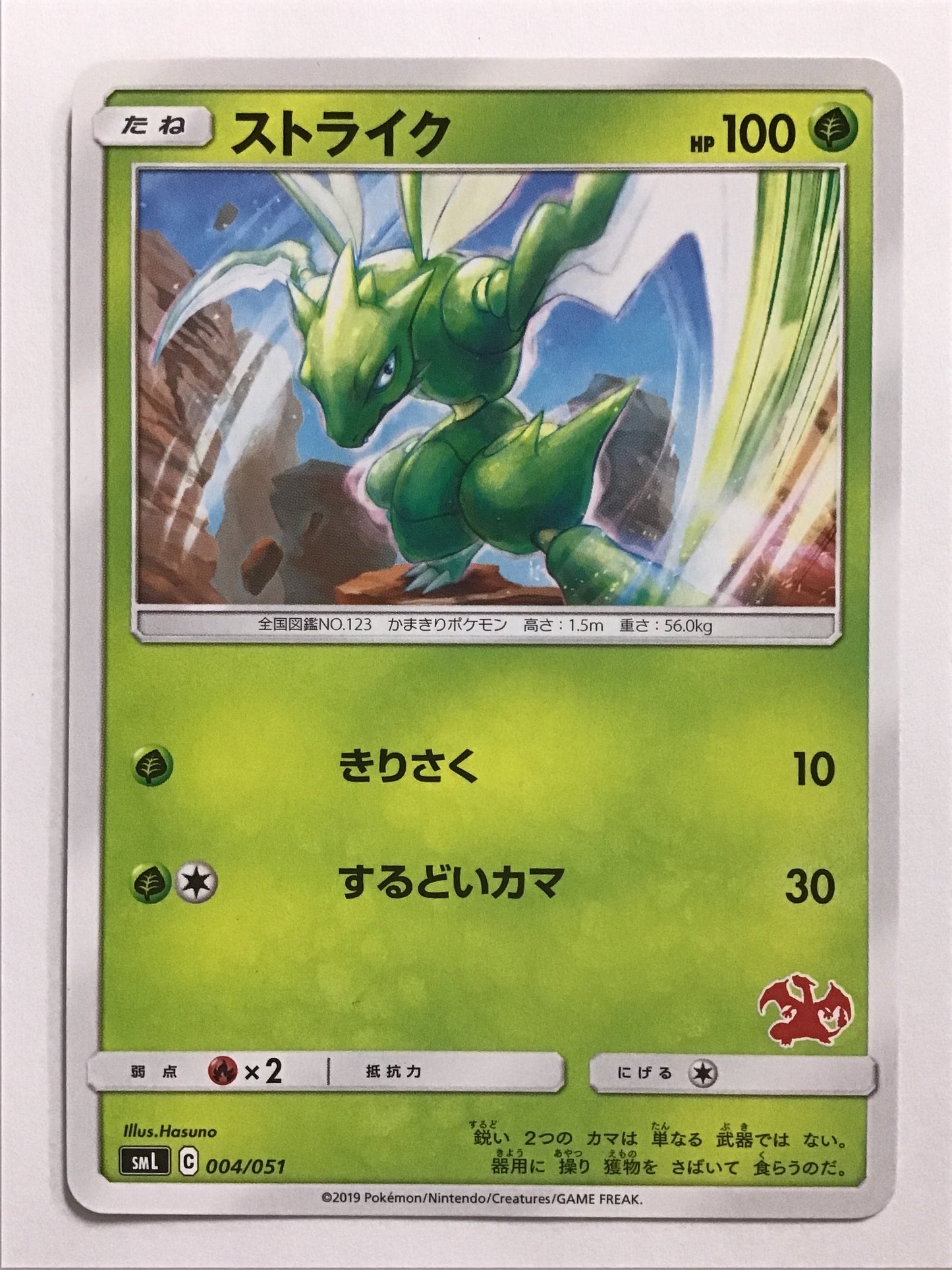 [JP] ストライク/ストライク/ｽﾄﾗｲｸ - SML 004/051 /なし