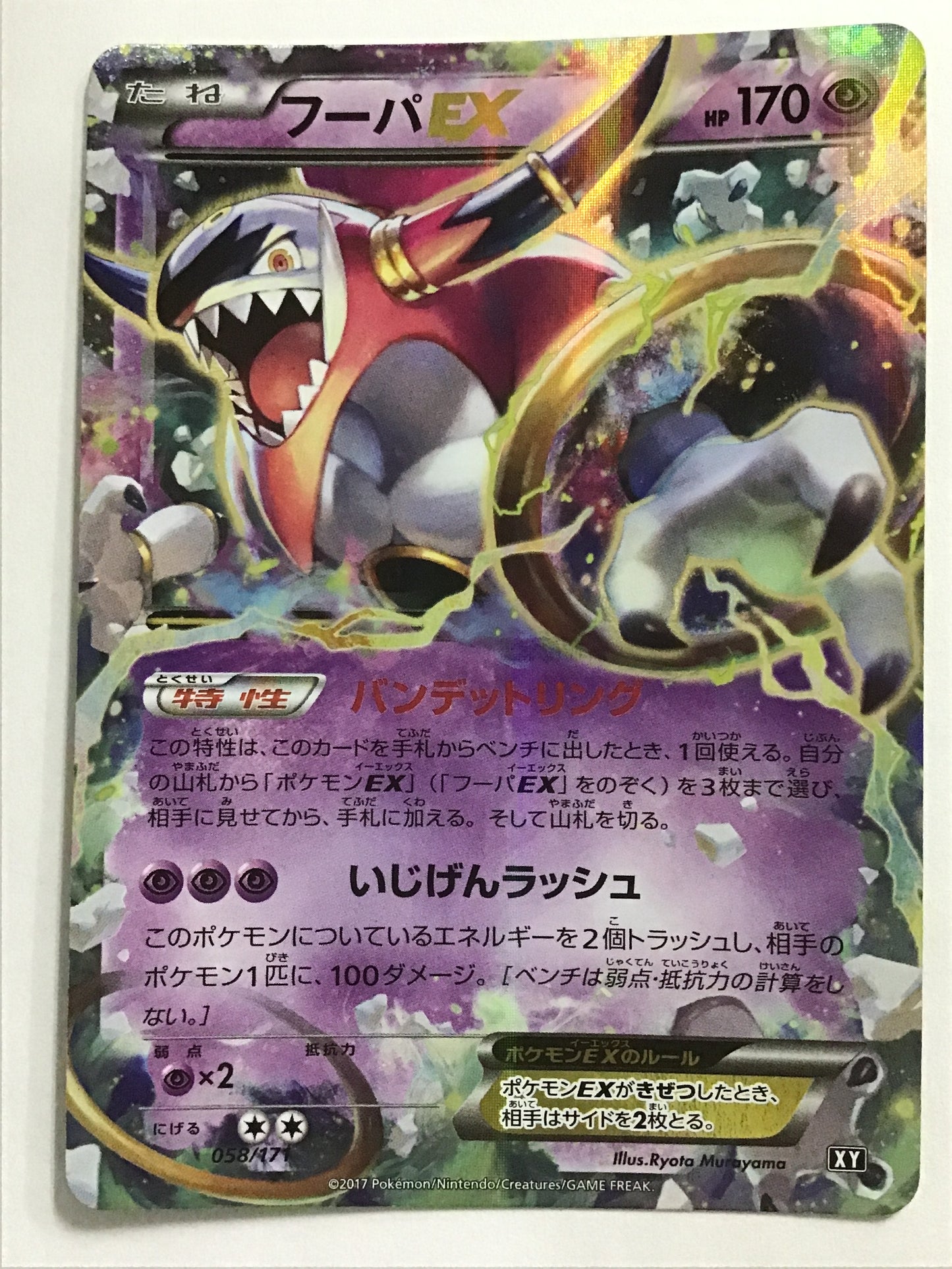 [JP] Hoopa EX/Whoopa EX/Whoopa EX - XY 058/171 /None