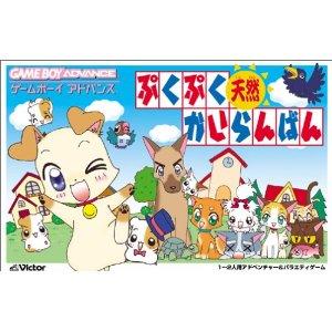 [JP] ぷくぷく天然かいらんばん - GBA369 Game Boy Advance Japan Import