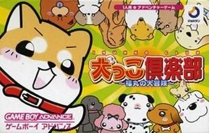 [JP] 犬っこ倶楽部～福丸の大冒険～ - GBA99 Game Boy Advance Japan Import