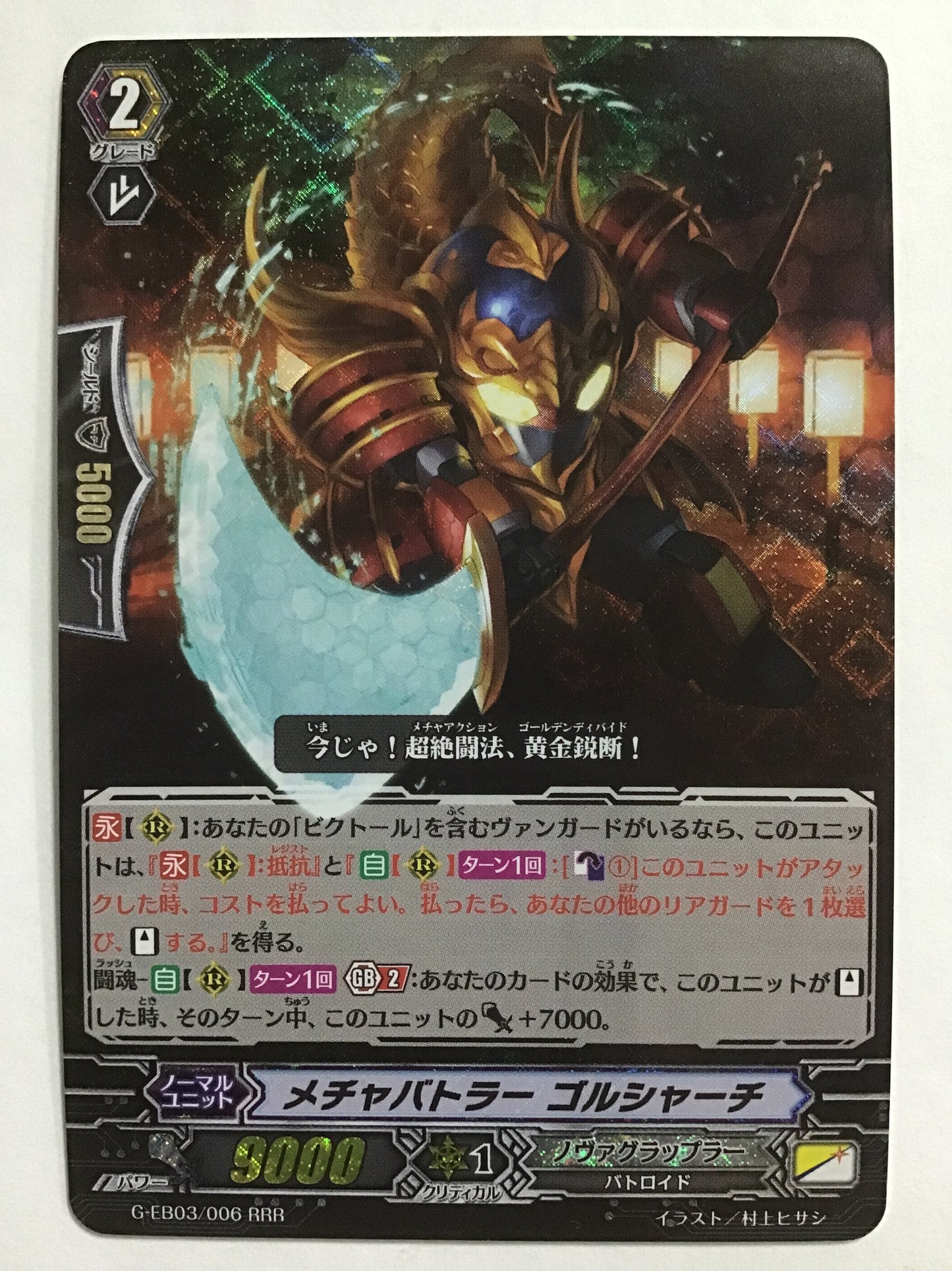 [JP] Mecha Battler Golsharch/Mecha Battler Golsharch/Mechabattler Golsharch - G-EB03/006/RRR
