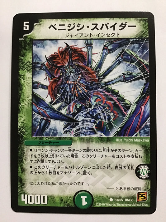 [JP] ベニジシ・スパイダー/ベニジシスパイダー/ﾍﾞﾆｼﾞｼｽﾊﾟｲﾀﾞｰ - DM-38 53/55 DM38/C