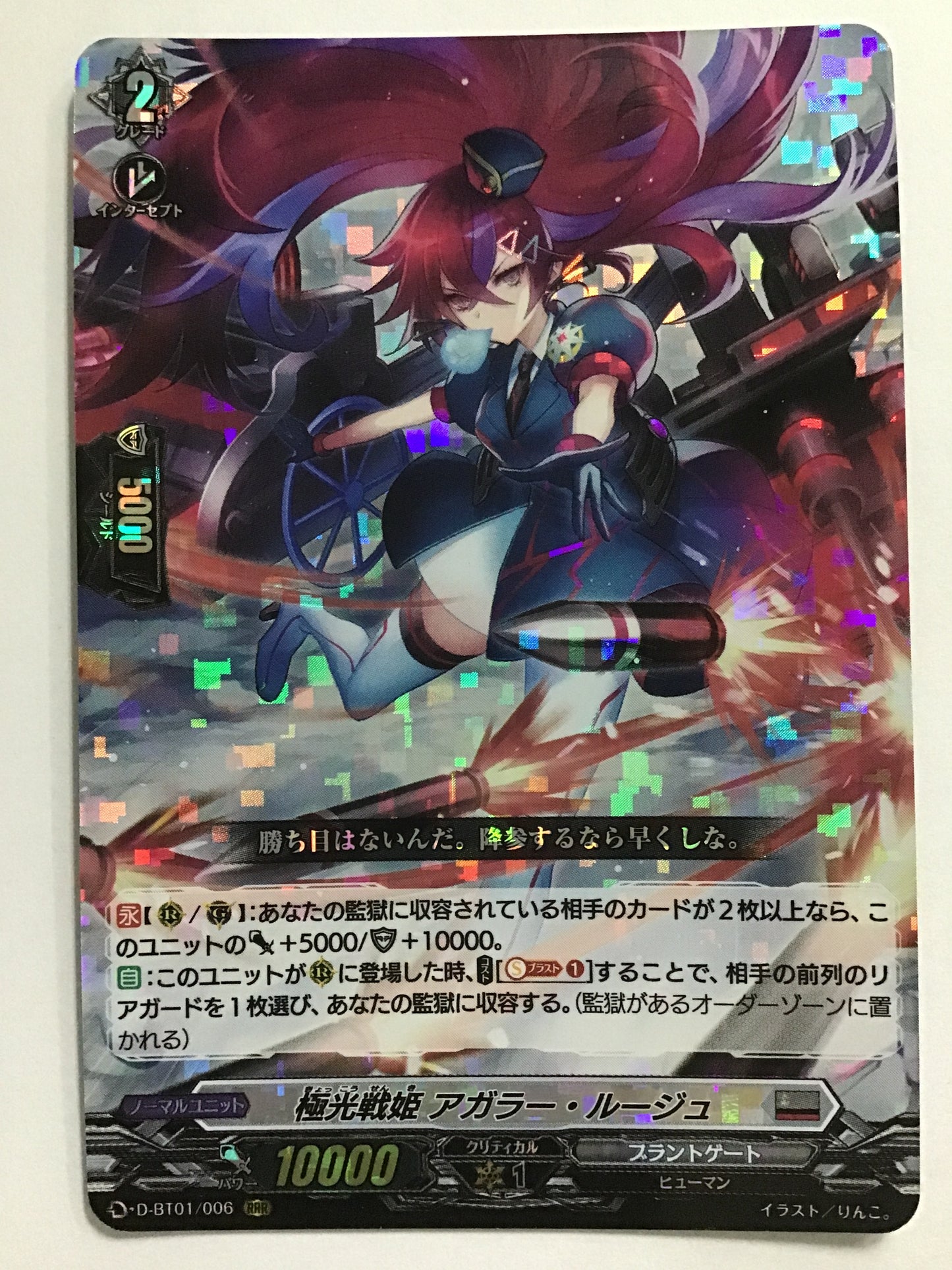 [JP] Gokuko Senki Agarar Rouge/Kyokko Senki Agarar Rouge/Kyokko Senki Agarar Rouge - D-BT01/006/RRR