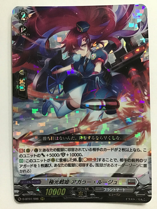 [JP] Gokuko Senki Agarar Rouge/Kyokko Senki Agarar Rouge/Kyokko Senki Agarar Rouge - D-BT01/006/RRR