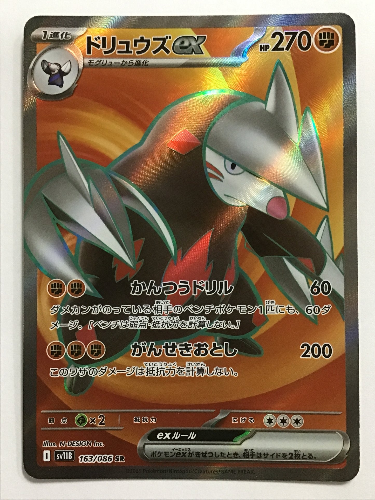 [EN] Excadrill ex/Excadrill ex/Excadrill ex - SV11B 163/086/SR