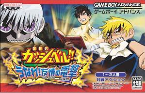 [JP] 金色のガッシュベル うなれ！友情の電撃 - GBA463 Game Boy Advance Japan Import