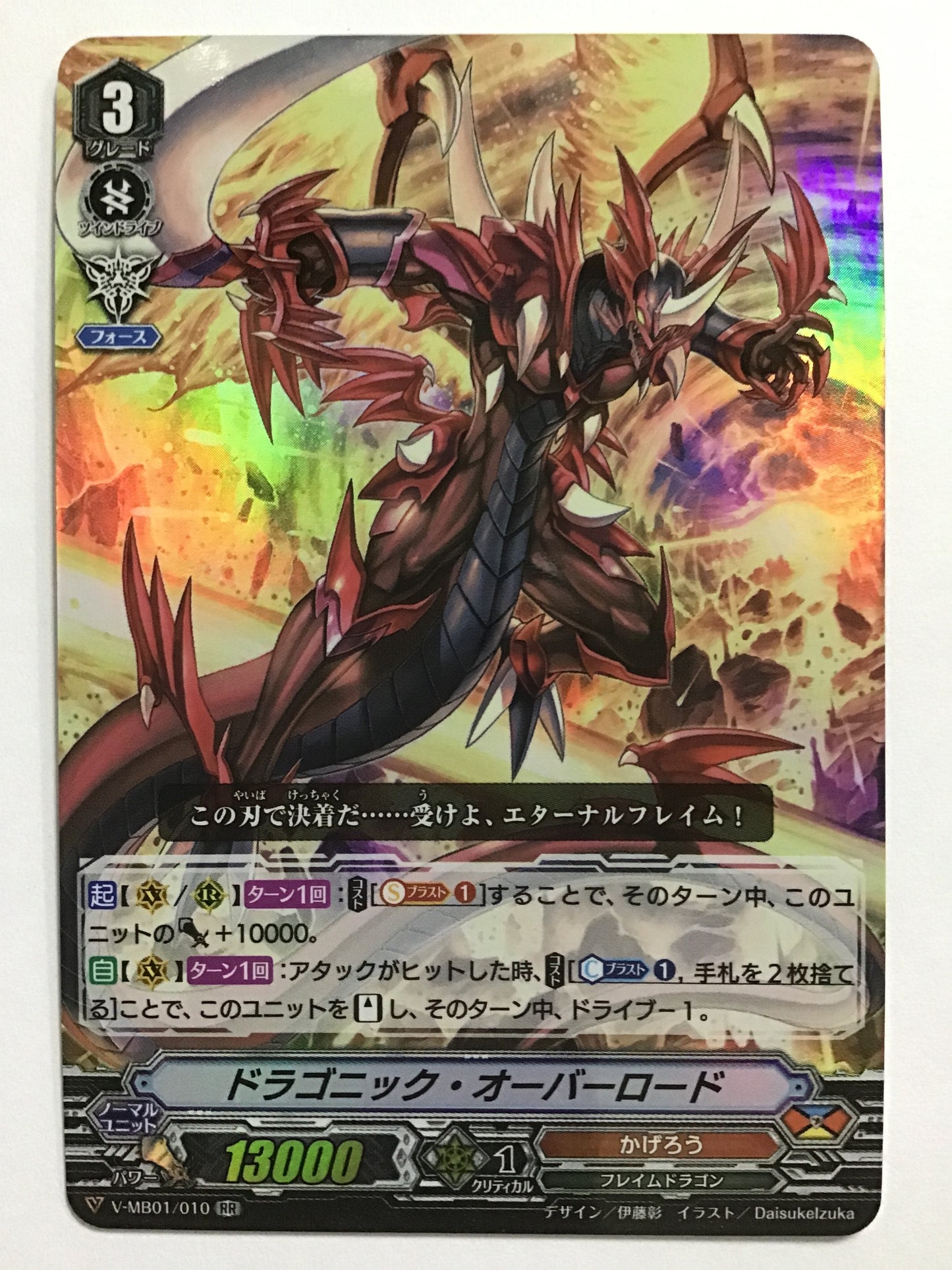 [JP] ドラゴニック・オーバーロード/ドラゴニックオーバーロード/ﾄﾞﾗｺﾞﾆｯｸｵｰﾊﾞｰﾛｰﾄﾞ - V-MB01/010/RR