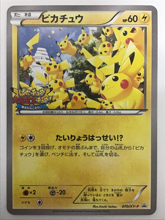 [JP] ピカチュウ/ピカチュウ/ﾋﾟｶﾁｭｳ - 070/XY-P /PROMO