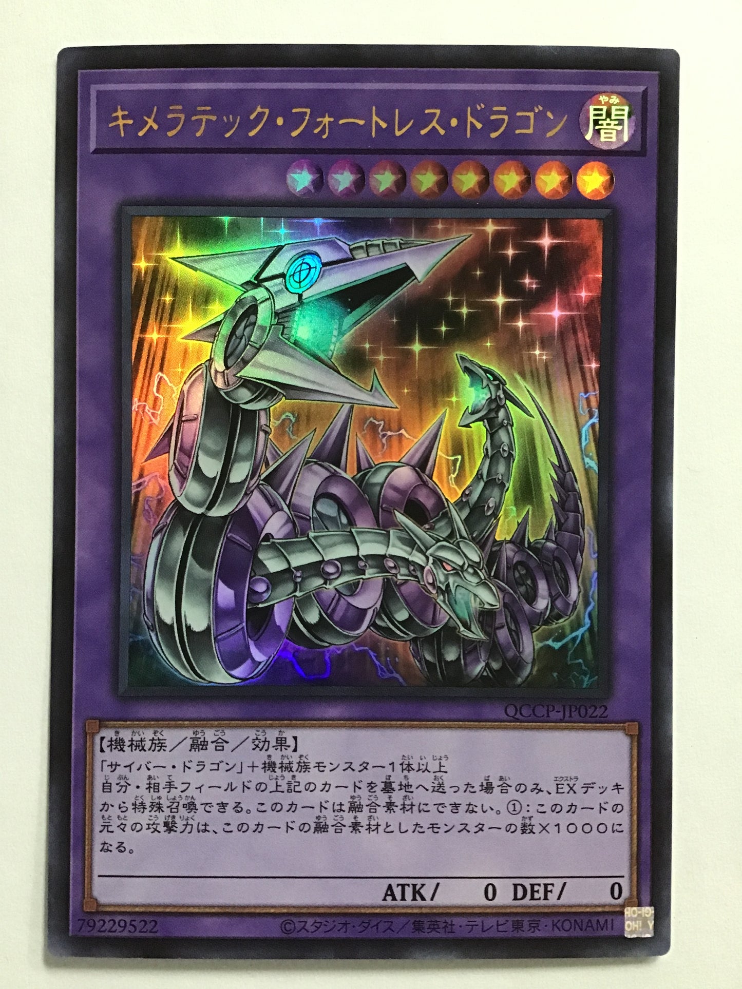 [JP] キメラテック・フォートレス・ドラゴン/キメラテックフォートレスドラゴン/ｷﾒﾗﾃｯｸﾌｫｰﾄﾚｽﾄﾞﾗｺﾞﾝ - QCCP-JP022/U