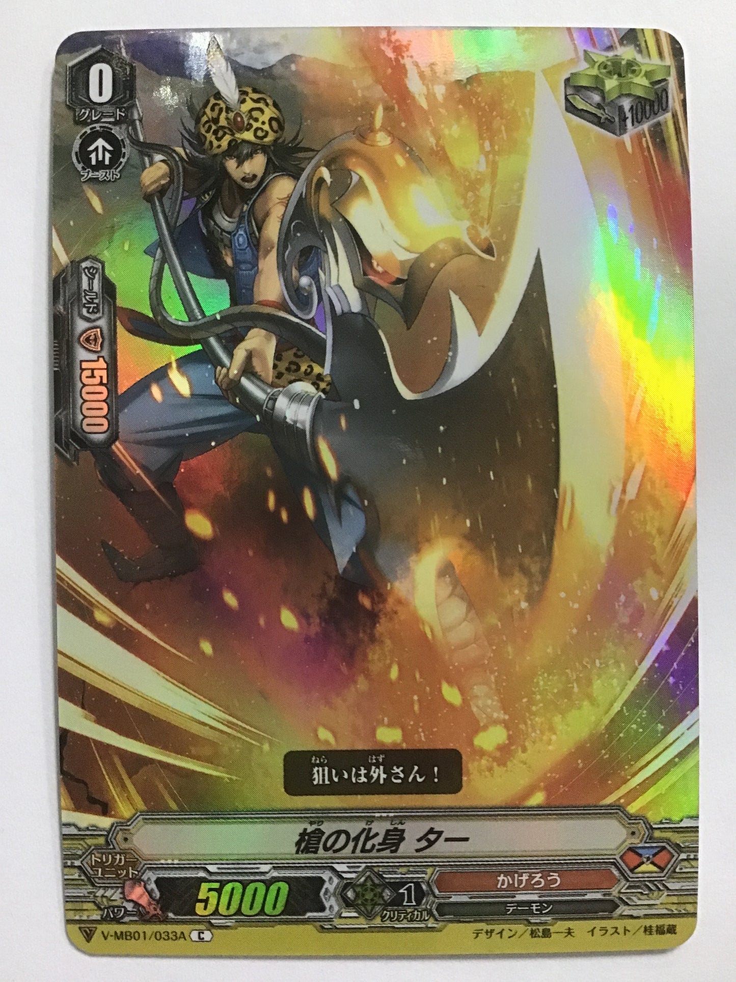 [JP] Spear Incarnation Tar/Yarinoke Sinter/Yarinoke Sinter - V-MB01/033A/C