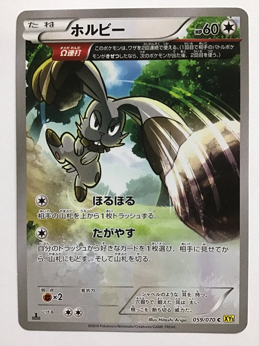 [JP] Holby / Holby / Holby - XY5 059/070 ?/C