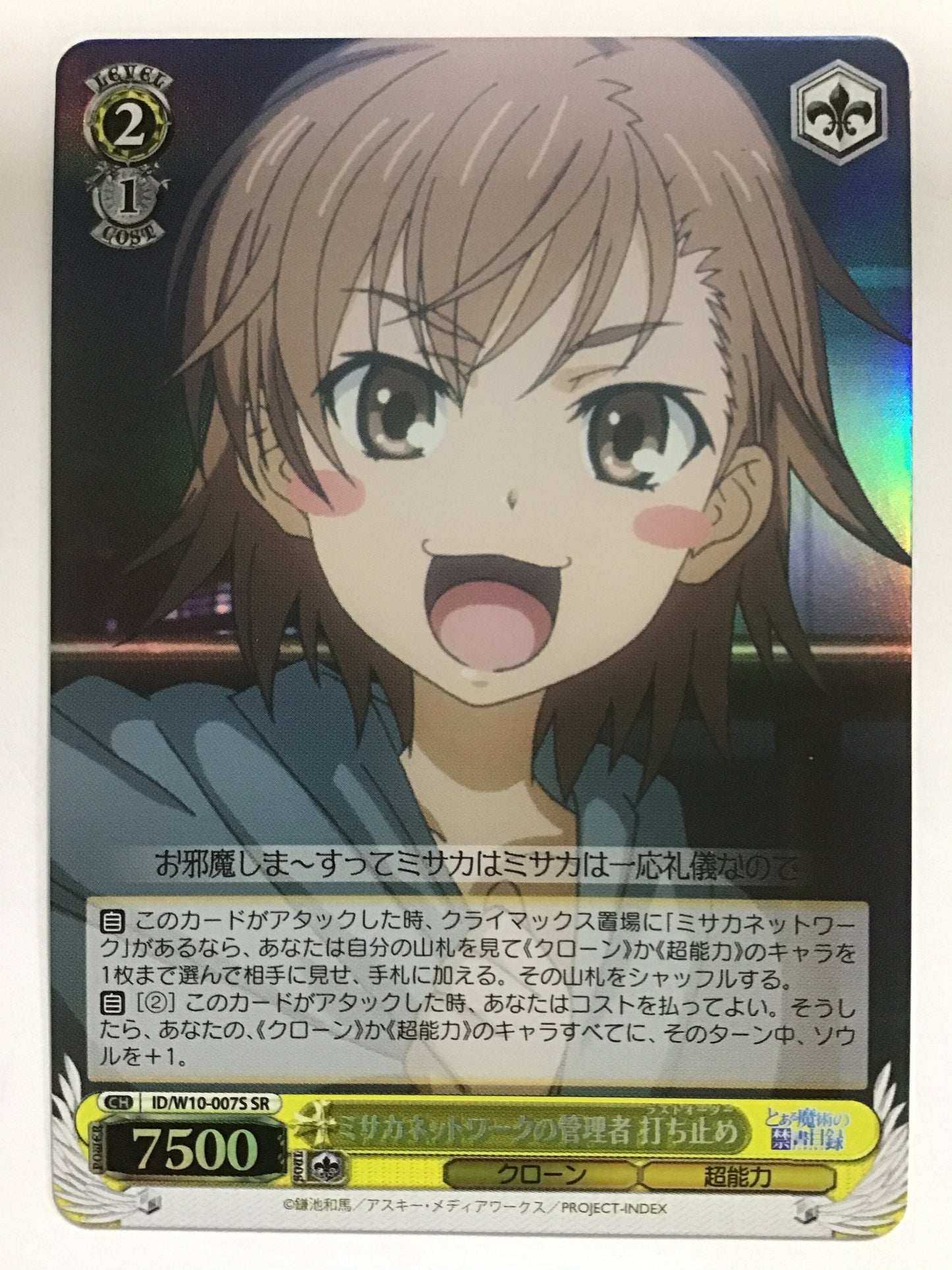 [EN] Administrator of the Misaka Network, Last Order/MISAKANETWORKNOKANRISHARA/MISAKANETWORKNOKANRISHARA - ID/W10-007S/