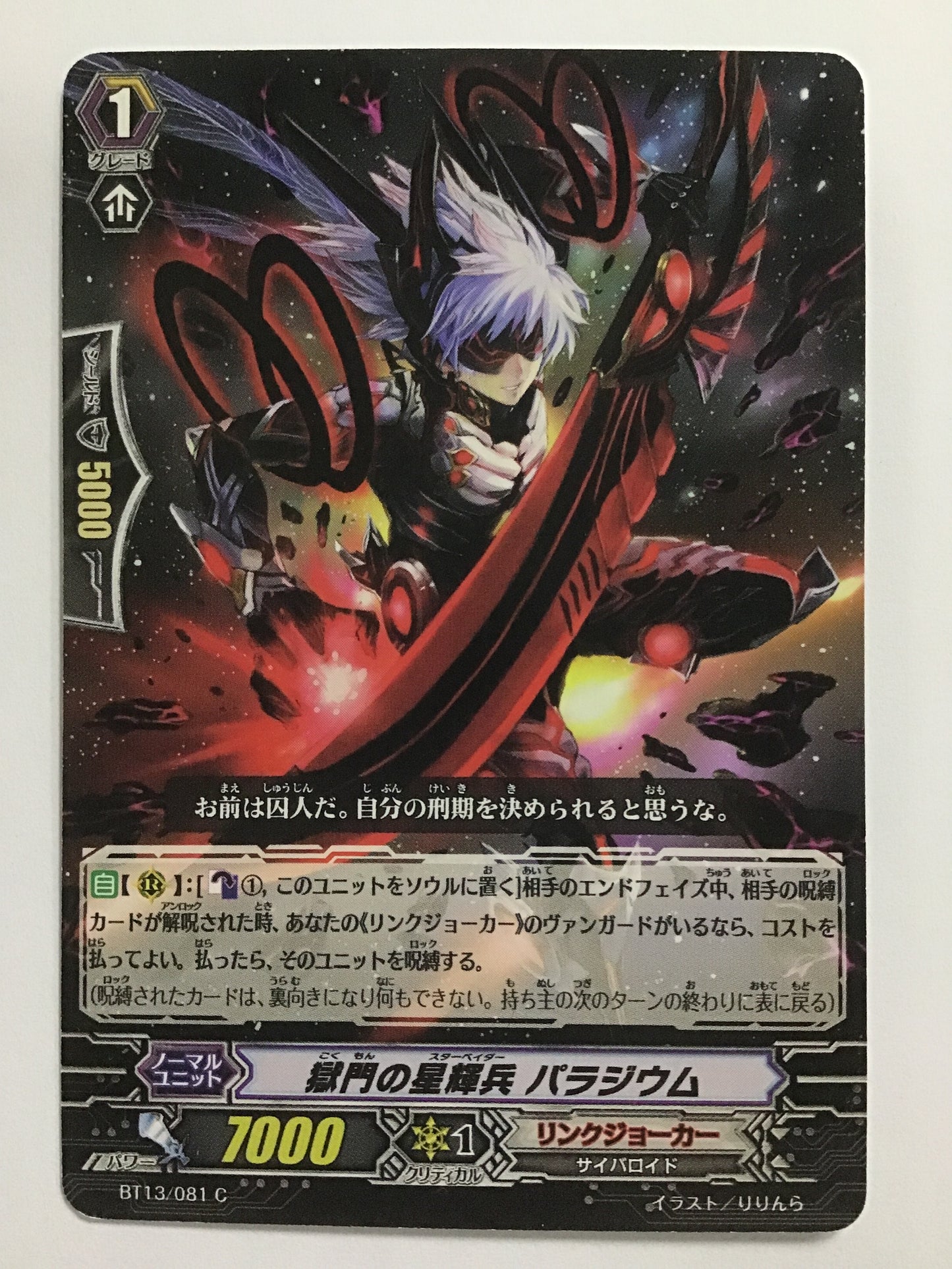 [JP] 獄門の星輝兵 パラジウム/ゴクモンノスターベイダーハ/ｺﾞｸﾓﾝﾉｽﾀｰﾍﾞｲﾀﾞｰﾊ - BT13/081/C