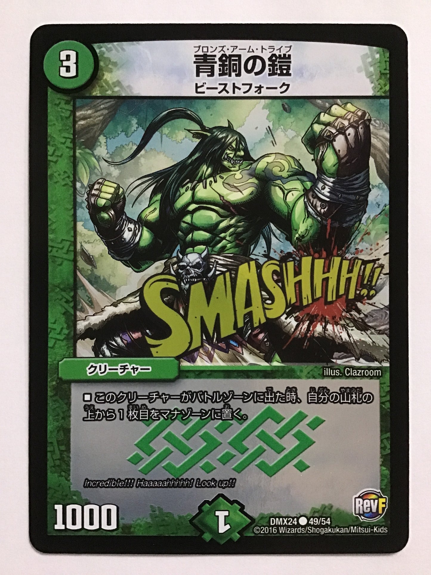 [JP] 青銅の鎧/ブロンズアームトライブ/ﾌﾞﾛﾝｽﾞｱｰﾑﾄﾗｲﾌﾞ - DMX24 49/54/C