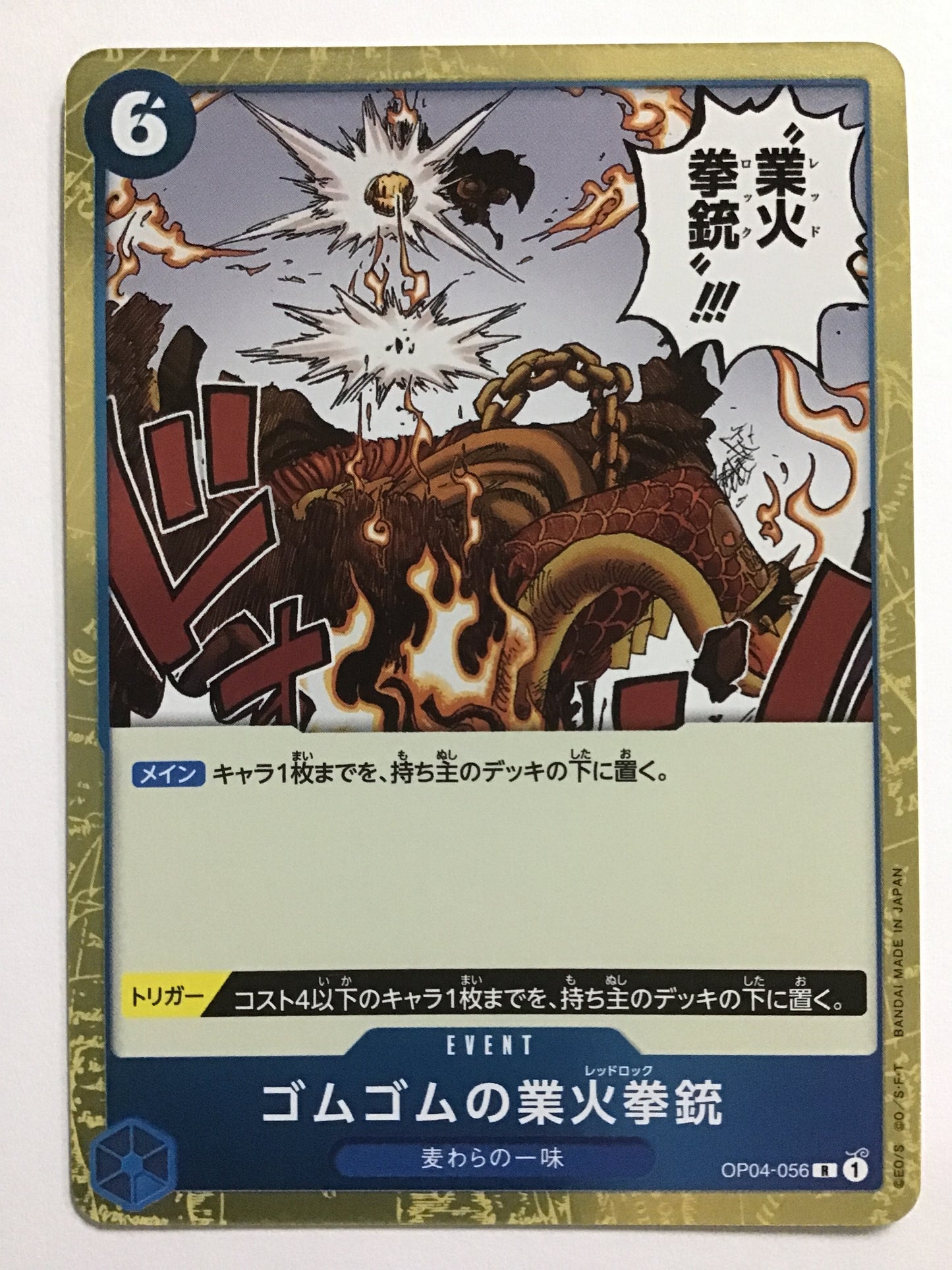 [JP] ゴムゴムの業火拳銃/ゴムゴムノレッドロック/ｺﾞﾑｺﾞﾑﾉﾚｯﾄﾞﾛｯｸ - OP04-056/R