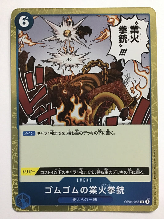 [JP] ゴムゴムの業火拳銃/ゴムゴムノレッドロック/ｺﾞﾑｺﾞﾑﾉﾚｯﾄﾞﾛｯｸ - OP04-056/R