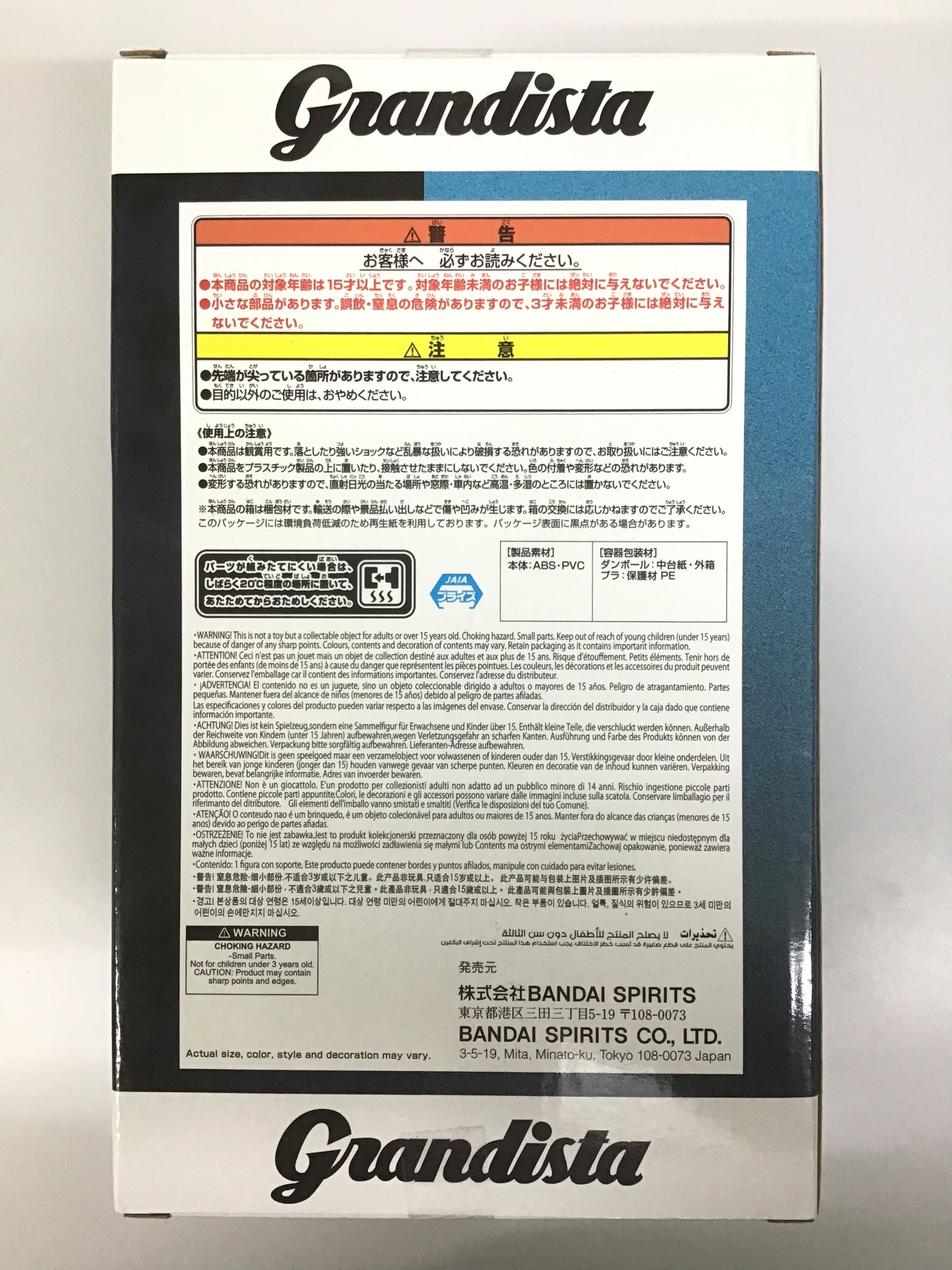 プライズ 呪術廻戦 Grandista 五条悟