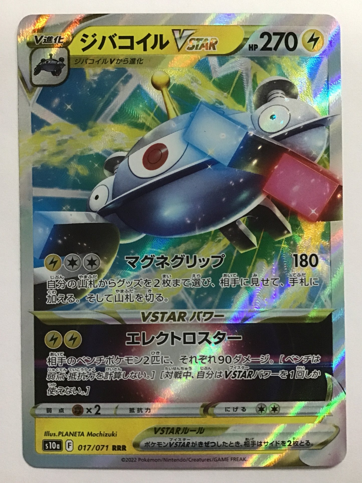 [EN] Magnezone VSTAR/Magnezone VSTAR/Magnezone VSTAR - s10a 017/071/RRR/
