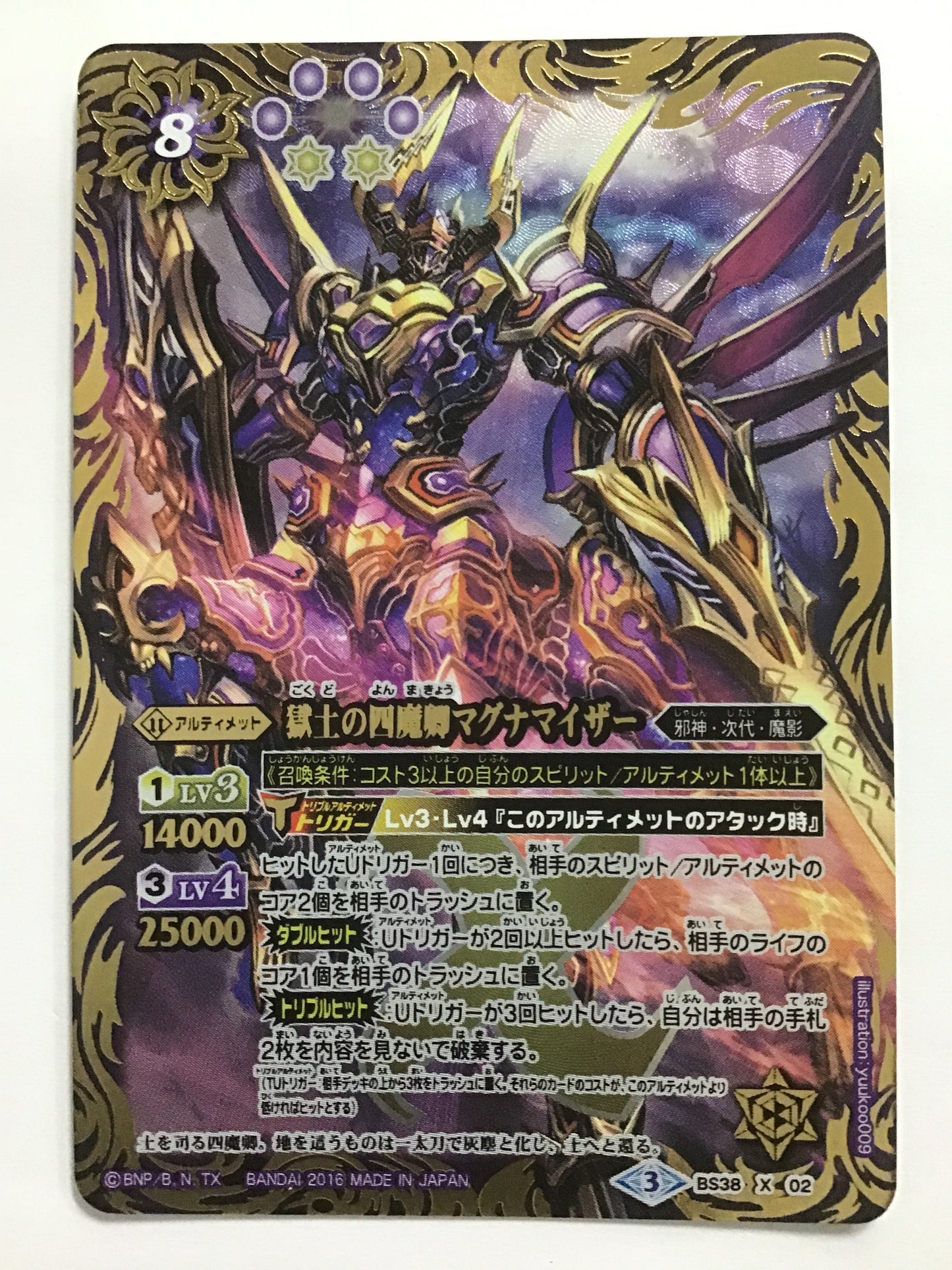 [JP] 獄土の四魔卿マグナマイザー/ゴクドノヨンマキョウマグナマイザー/ｺﾞｸﾄﾞﾉﾖﾝﾏｷｮｳﾏｸﾞﾅﾏｲｻﾞｰ - BS38-X02 /X (2016)《3》
