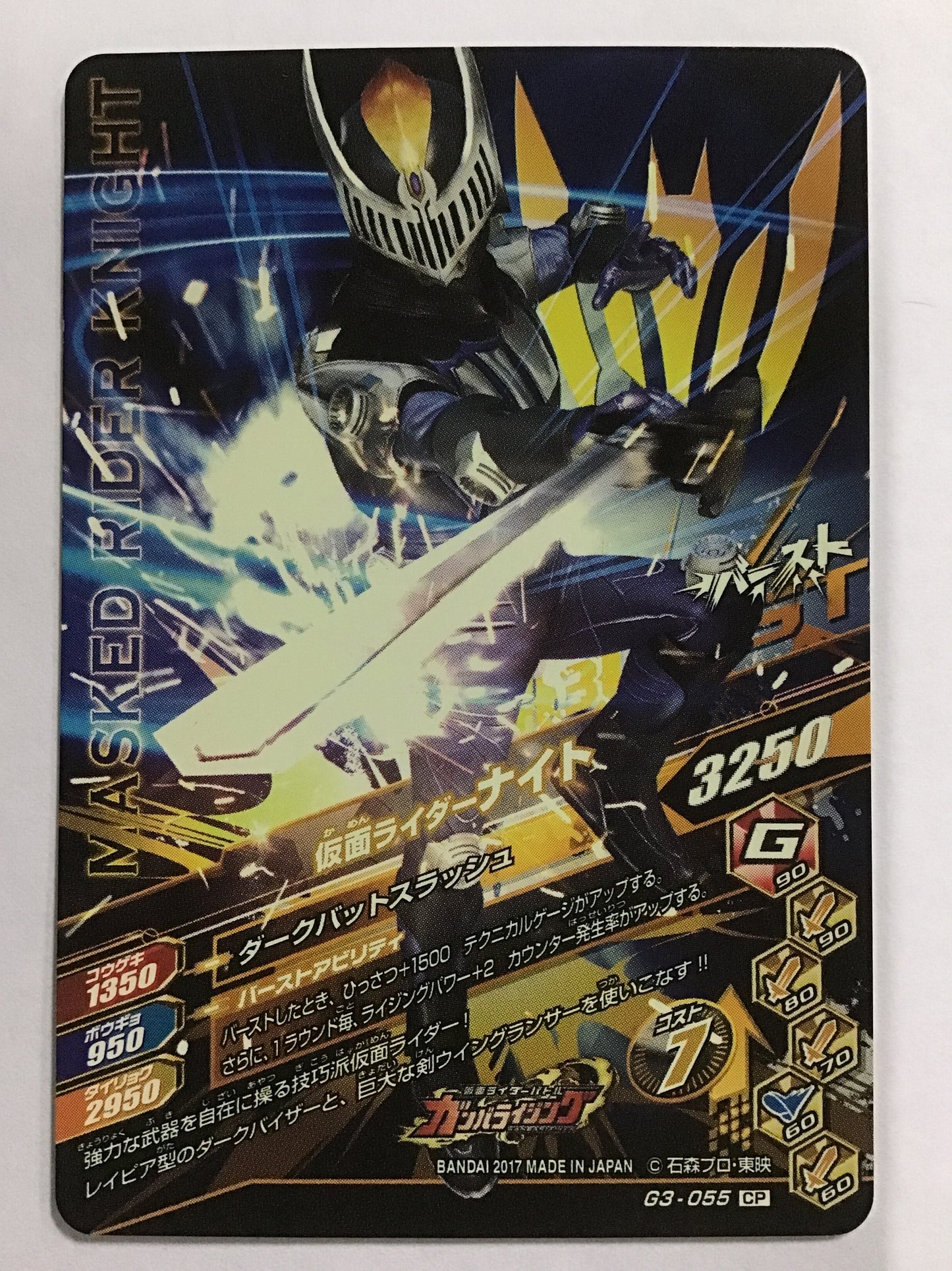 [JP] 仮面ライダーナイト  /カメンライダーナイト/ｶﾒﾝﾗｲﾀﾞｰﾅｲﾄ - G3-055/CP