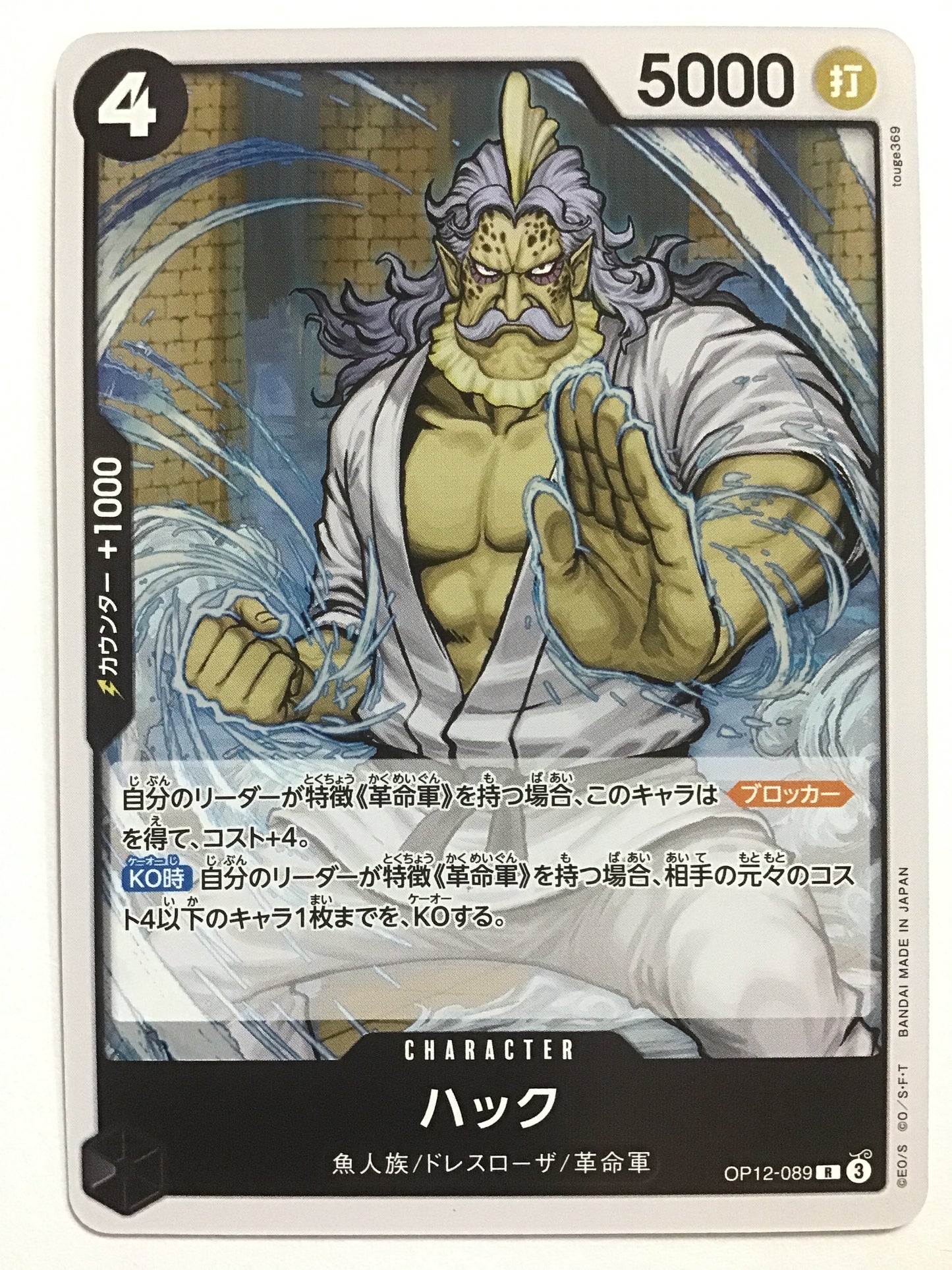 [JP] ハック/ハック/ﾊｯｸ - OP12-089/R