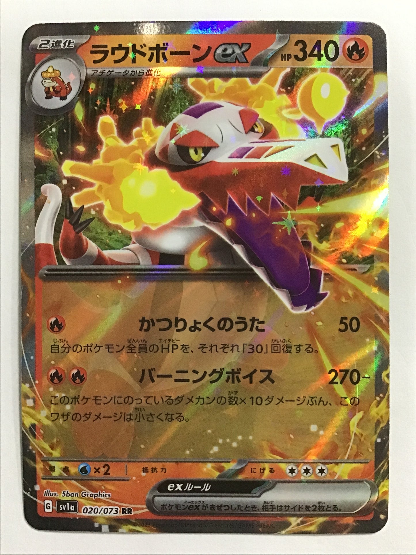 [EN] Skeledirge ex/Skeledirge ex/SKELEDIRGE EX - SV1a 020/073/RR