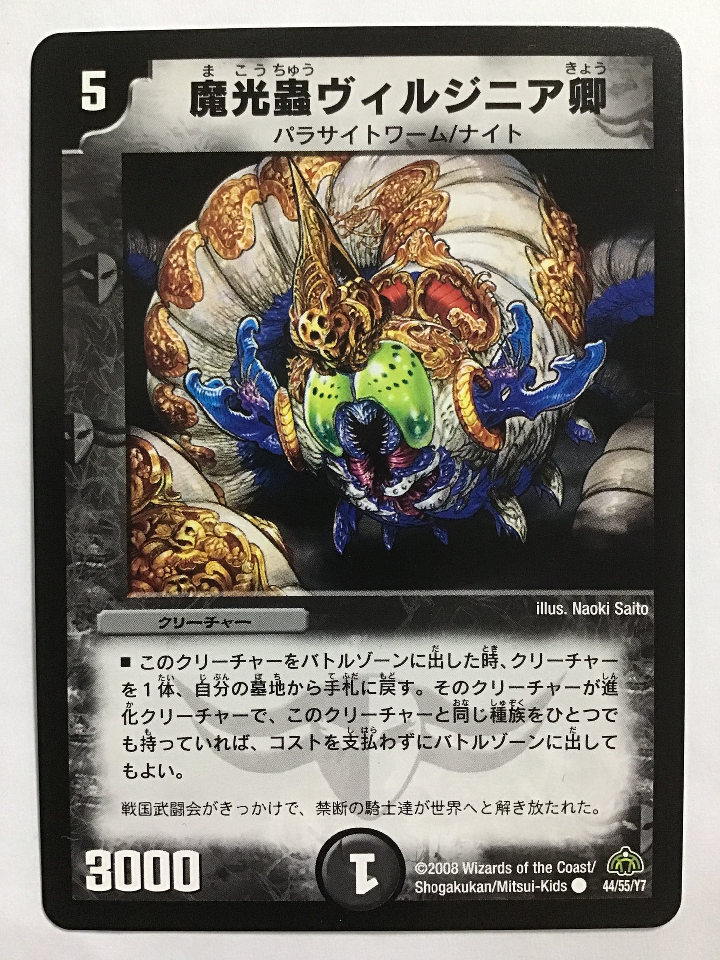 [JP] 魔光蟲ヴィルジニア卿/マコウチュウヴィルジニアキョウ/ﾏｺｳﾁｭｳｳﾞｨﾙｼﾞﾆｱｷｮ - DM-30 44/55/Y7/C