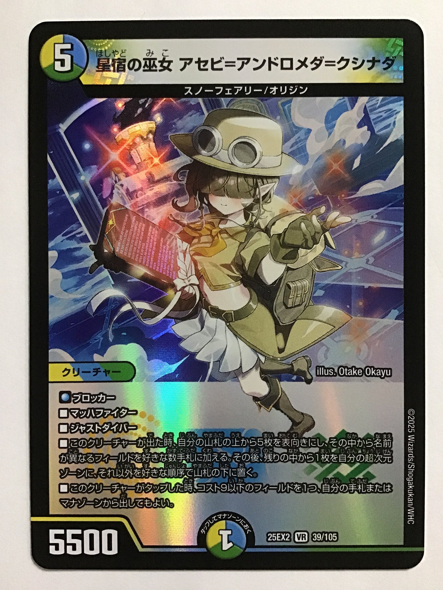[JP] 星宿の巫女アセビ=アンドロメダ=クシナダ/ホシヤドノミコアセビアンドロメダクシナダ/ﾎｼﾔﾄﾞﾉﾐｺｱｾﾋﾞｱﾝﾄﾞﾛﾒﾀﾞｸｼﾅﾀﾞ - 25EX2 39/105/VR