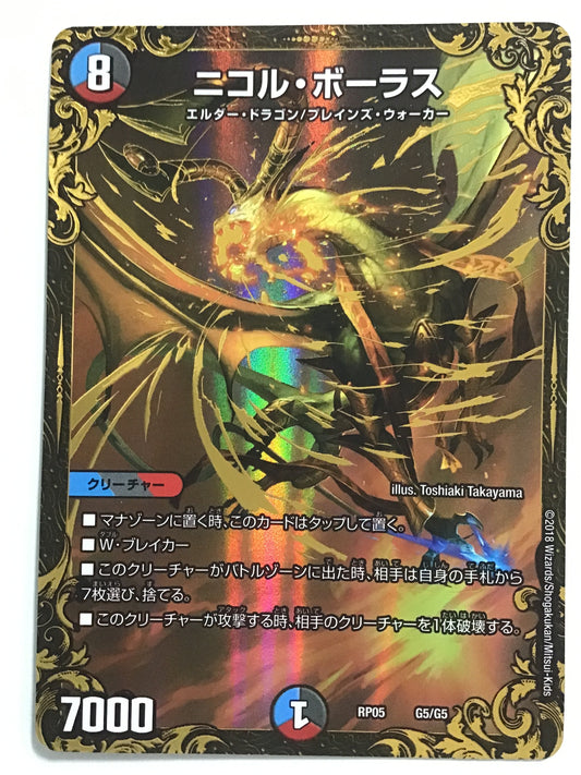 [JP] ニコル・ボーラス/ニコルボーラス/ﾆｺﾙﾎﾞｰﾗｽ - RP05 G5/G5/