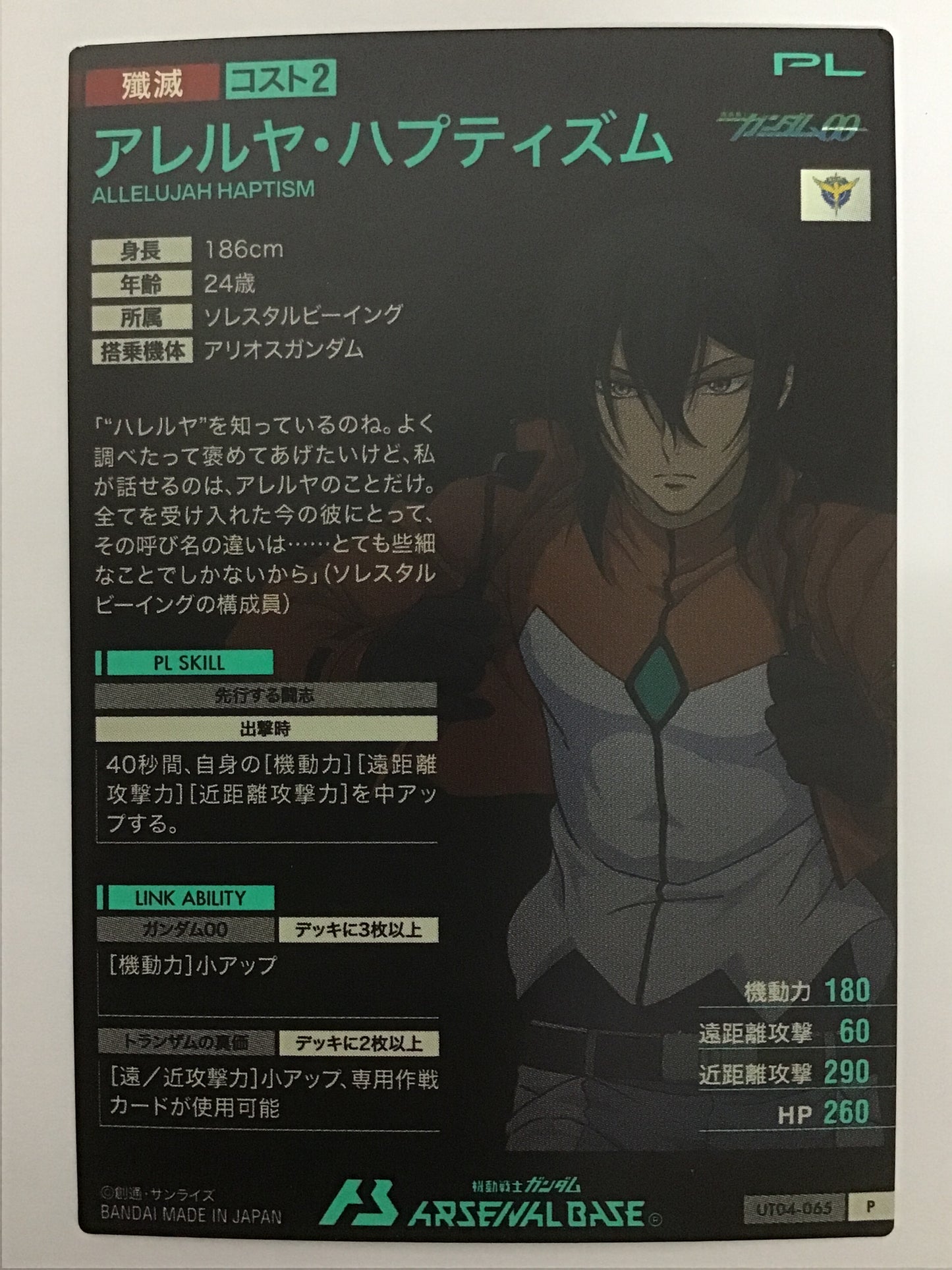 [JP] アレルヤ・ハプティズム/アレルヤハプティズム/ｱﾚﾙﾔﾊﾌﾟﾃｨｽﾞﾑ - UT04-065/P