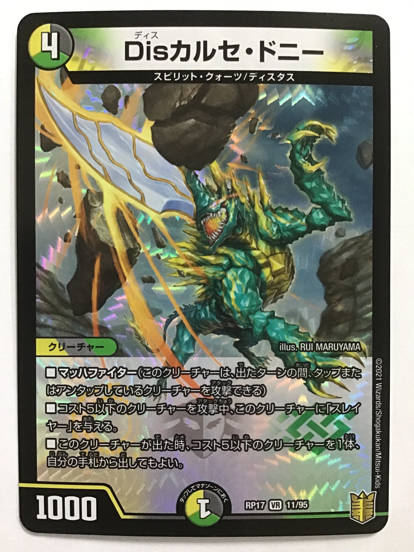 [JP] Discalcedony/Discalcedony/Discalcedony - RP17 11/95/