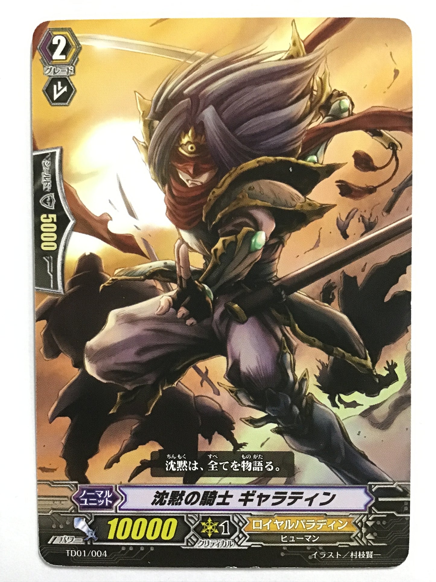 [JP] Silent Knight Gallatin/Chinmokunoxi Gallatin/Chinmokunoxi Gallatin - TD01/004/TD