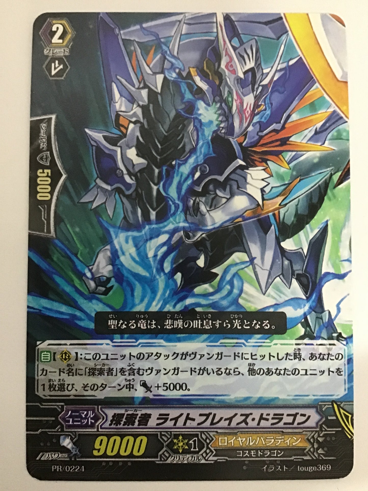 [JP] Seeker Light Blaze Dragon/Seeker Light Blaze Dragon/Seeker Light Blaze Dragon - PR/0224/PR