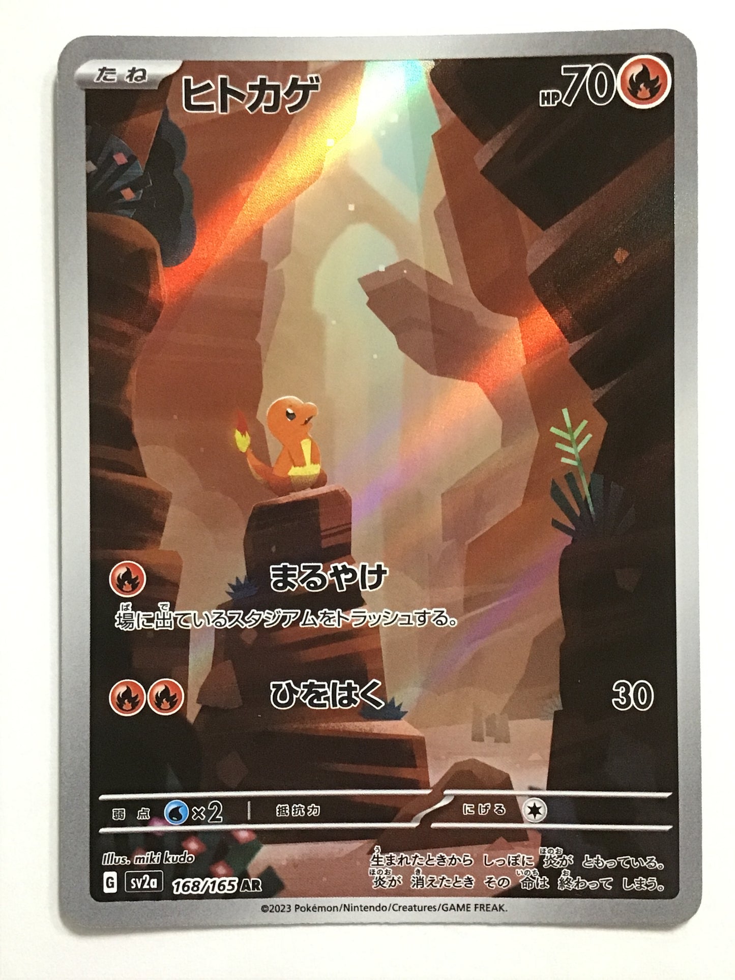 [JP] ヒトカゲ/ヒトカゲ/ﾋﾄｶｹﾞ - SV2a 168/165/AR