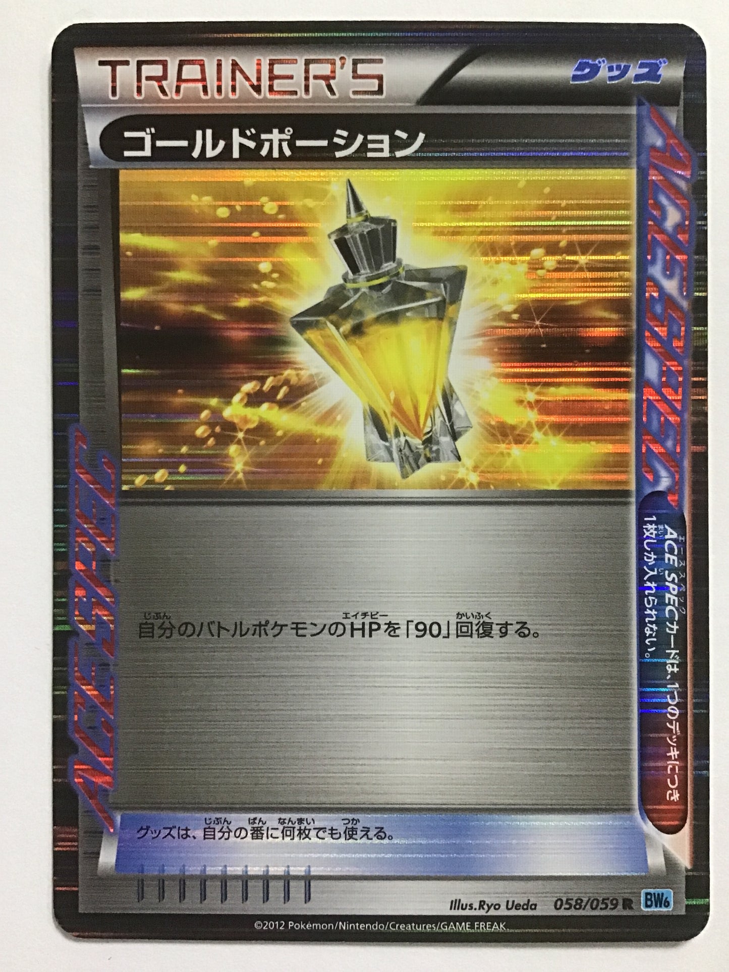 [JP] ゴールドポーション/ゴールドポーション/ｺﾞｰﾙﾄﾞﾎﾟｰｼｮﾝ - BW6 058/059 /R
