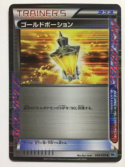 [JP] ゴールドポーション/ゴールドポーション/ｺﾞｰﾙﾄﾞﾎﾟｰｼｮﾝ - BW6 058/059 /R