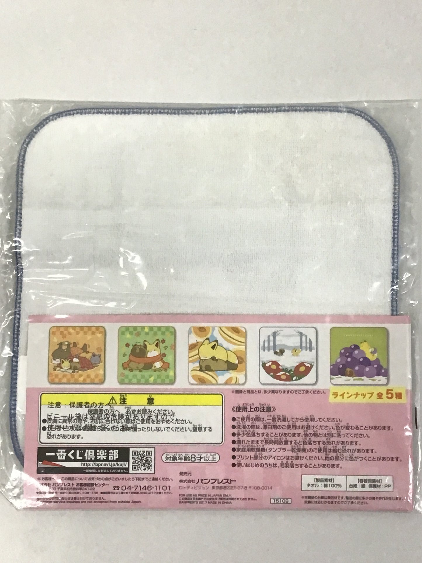 一番くじ タヌキとキツネ C賞 ミニタオル 雪