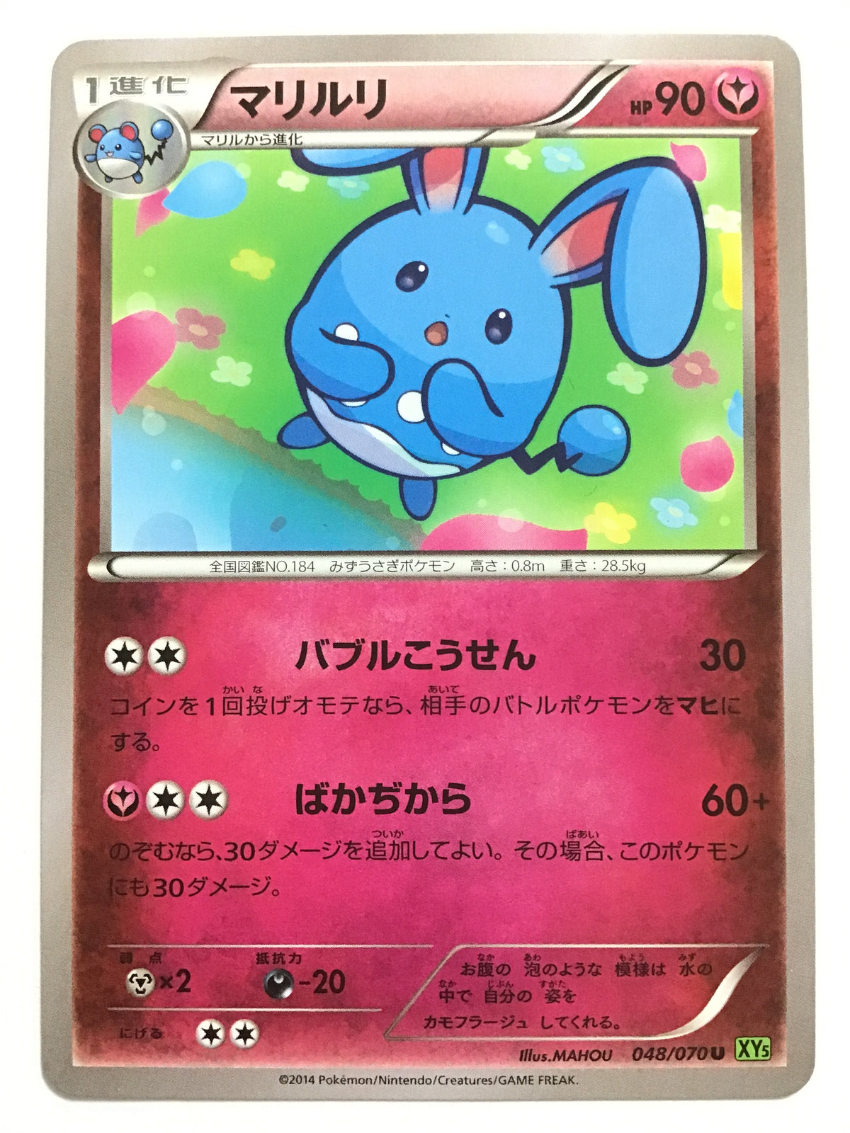 [EN] Azumarill/Azumarill/AZUMARILL - XY5 048/070 Green/U/(ILLUS:MAHOU)
