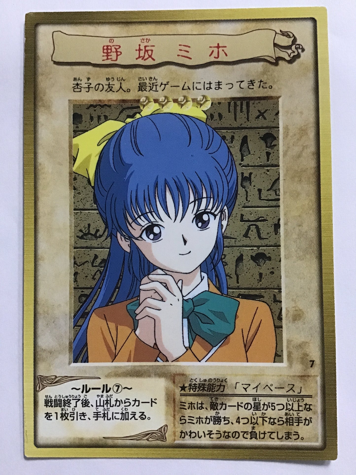 [JP] 野坂ミホ/ノサカミホ/ﾉｻｶﾐﾎ/7/-