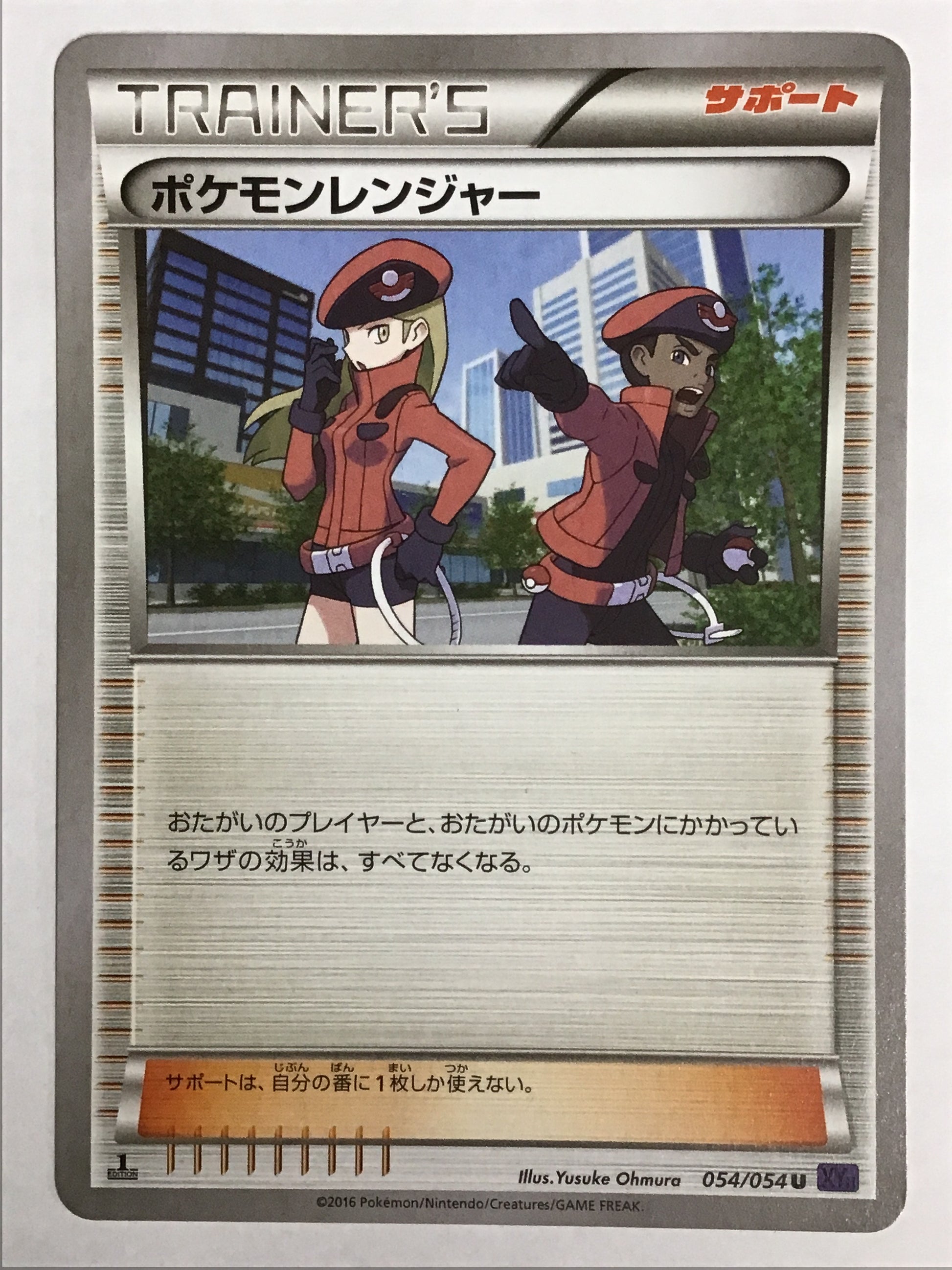 pokemon ranger pokemon card 113/114 XY Steam Siege Supporter Full Art Brokenvase Games Evolves from null Rules Remove all effects of attacks on each player and his or her Pokmon 2016 Pokemon XY Steam Siege