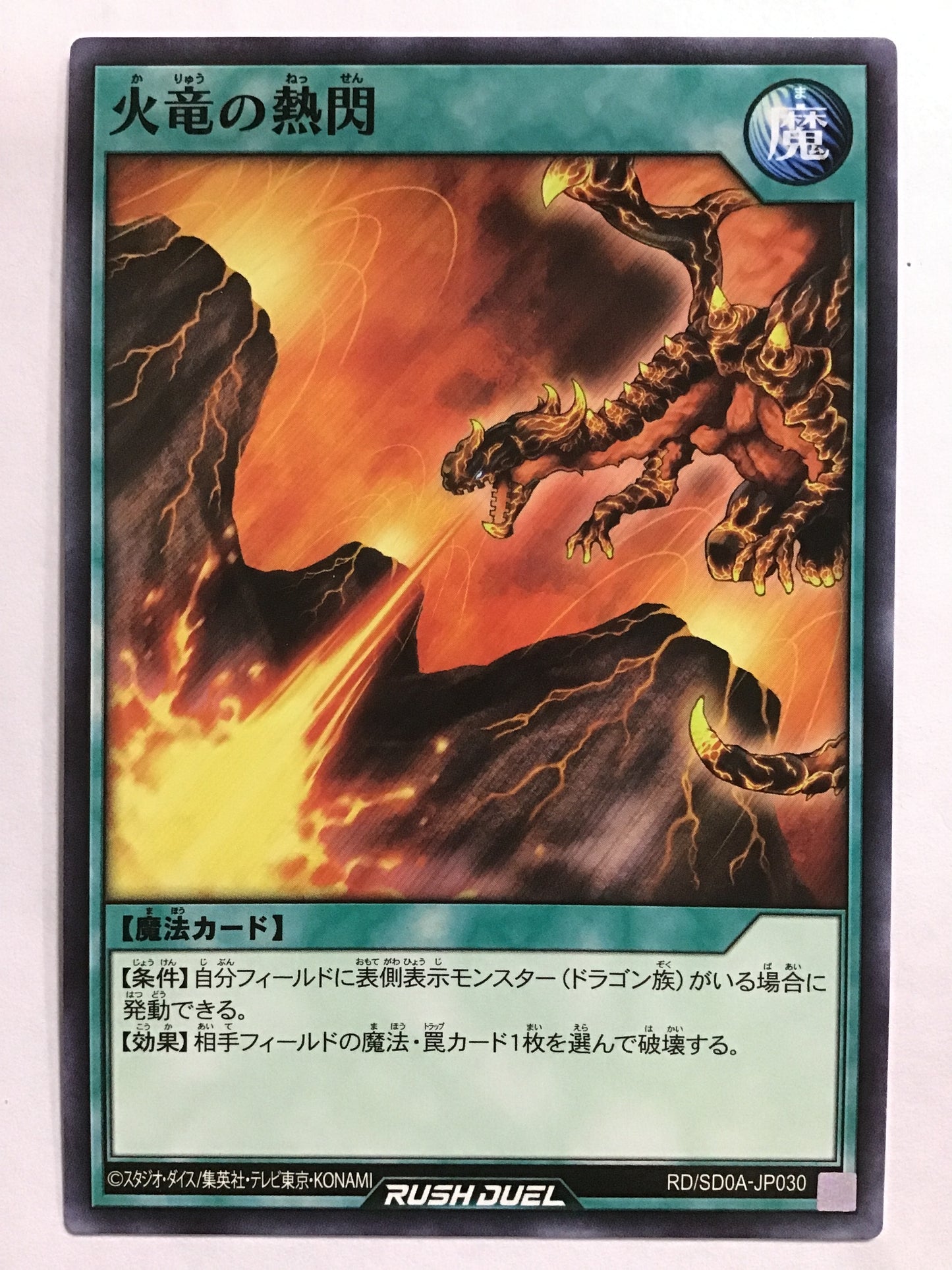 [JP] Fire Dragon's Heat Flash/Karyuunonetsusen/Karyuunonetsusen - RD/SD0A-JP030/N
