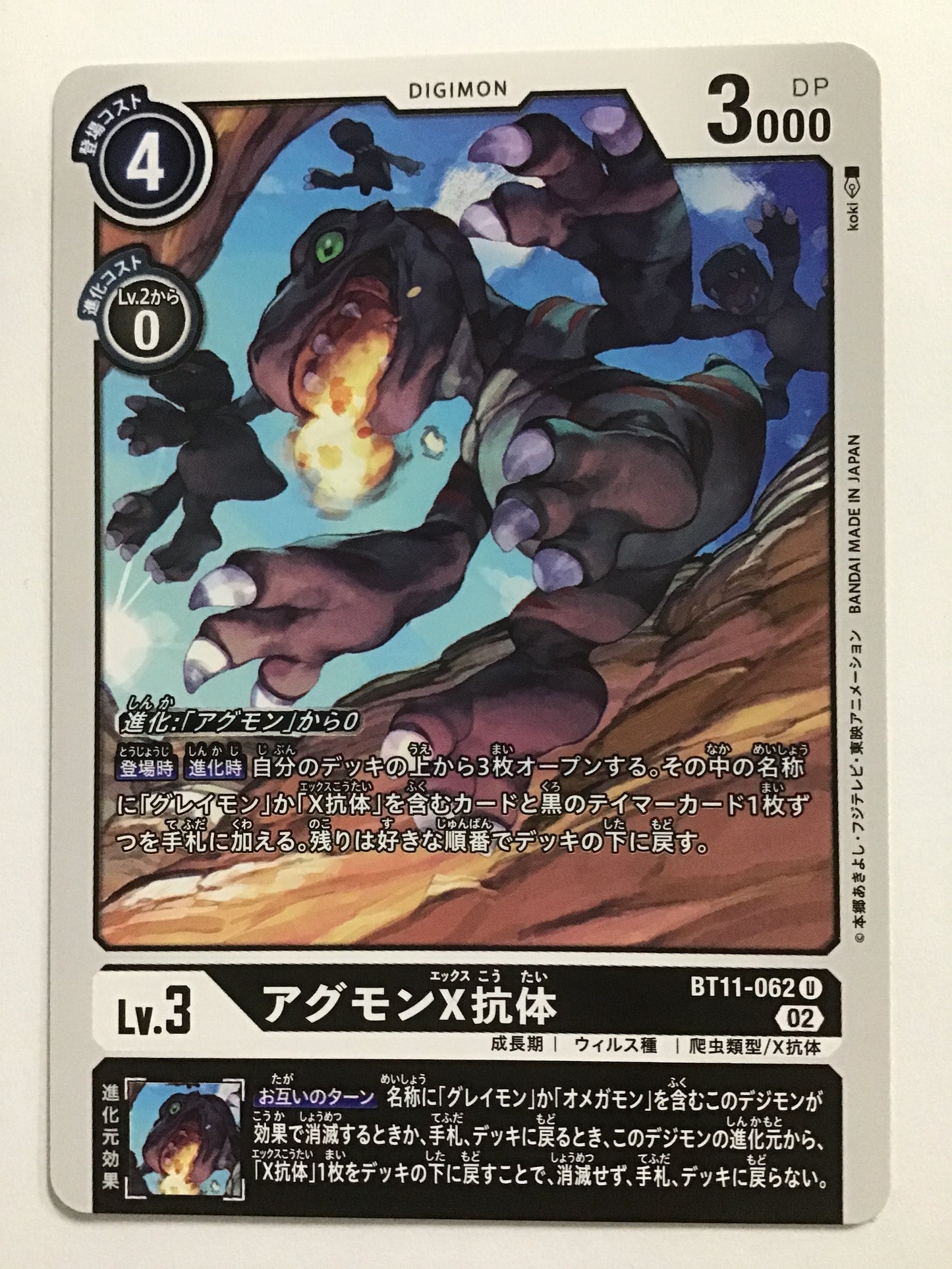 [JP] アグモンX抗体/アグモンエックスコウタイ/ｱｸﾞﾓﾝｴｯｸｽｺｳﾀｲ - BT11-062/U