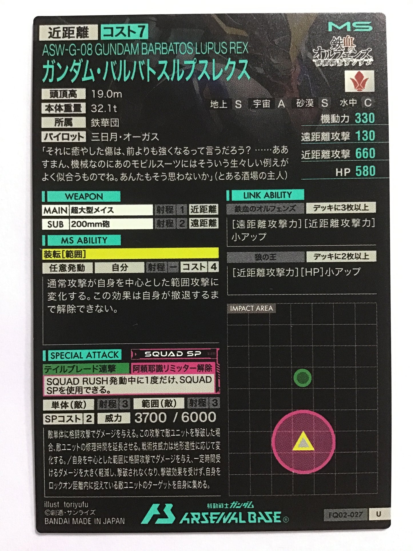 [JP] ガンダム・バルバトスルプスレクス/ガンダムバルバトスルプスレクス/ｶﾞﾝﾀﾞﾑﾊﾞﾙﾊﾞﾄｽﾙﾌﾟｽﾚｸｽ - FQ02-027/U