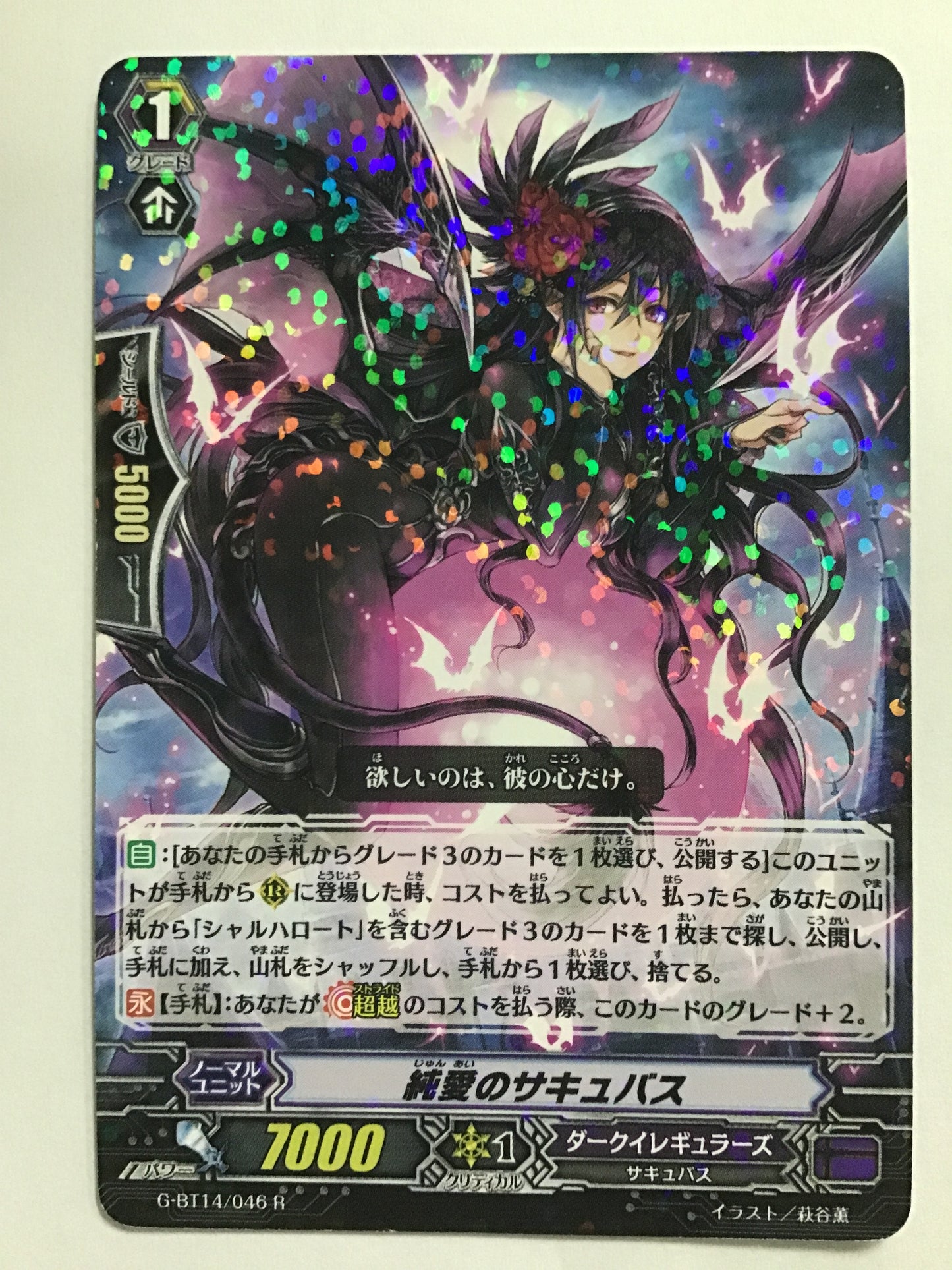 [JP] 純愛のサキュバス/ジュンアイノサキュバス/ｼﾞｭﾝｱｲﾉｻｷｭﾊﾞｽ - G-BT14/046/R