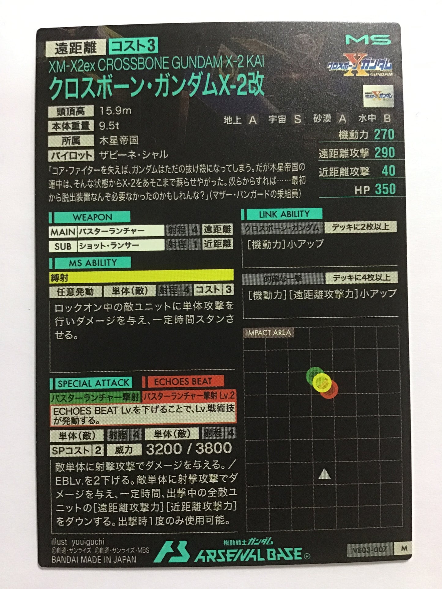 [JP] クロスボーン・ガンダムX-2改/クロスボーンガンダムエックスツーカイ/ｸﾛｽﾎﾞｰﾝｶﾞﾝﾀﾞﾑｴｯｸｽﾂｰｶｲ - VE03-007/M