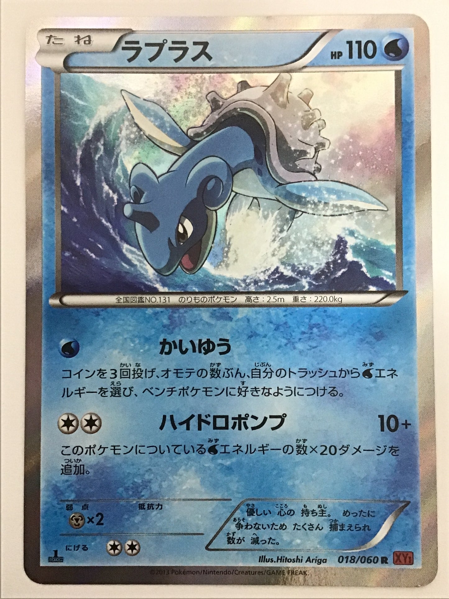 [JP] Laplace/Laplace/Laplace - XY1 018/060 Red/R