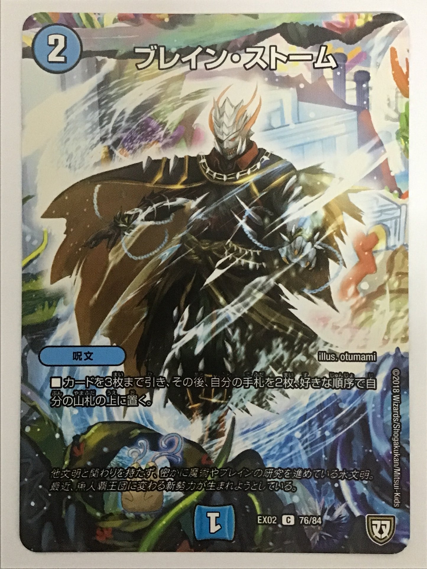 [JP] ブレイン・ストーム/ブレインストーム/ﾌﾞﾚｲﾝｽﾄｰﾑ - EX02 76/84/