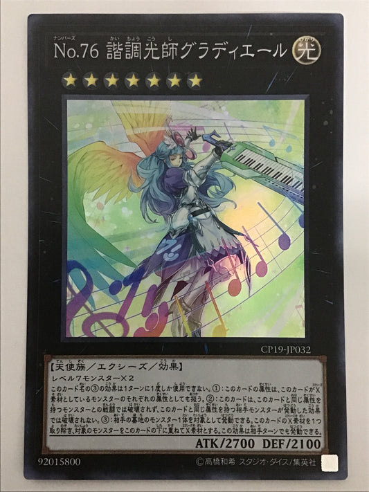 [JP] Ｎｏ.７６ 諧調光師グラディエール/ナンバーズ７６カイチョウコウシグ/ﾅﾝﾊﾞｰｽﾞ76ｶｲﾁｮｳｺｳ - CP19-JP032 S/S